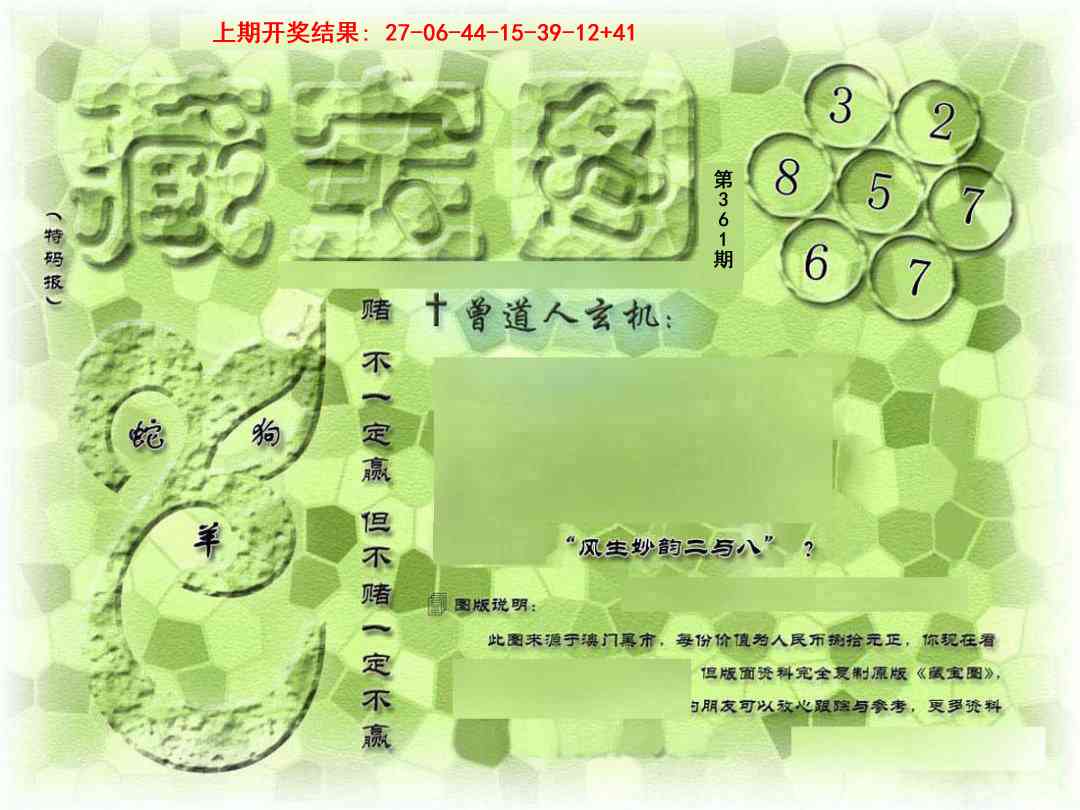 361期假新藏宝图[图]