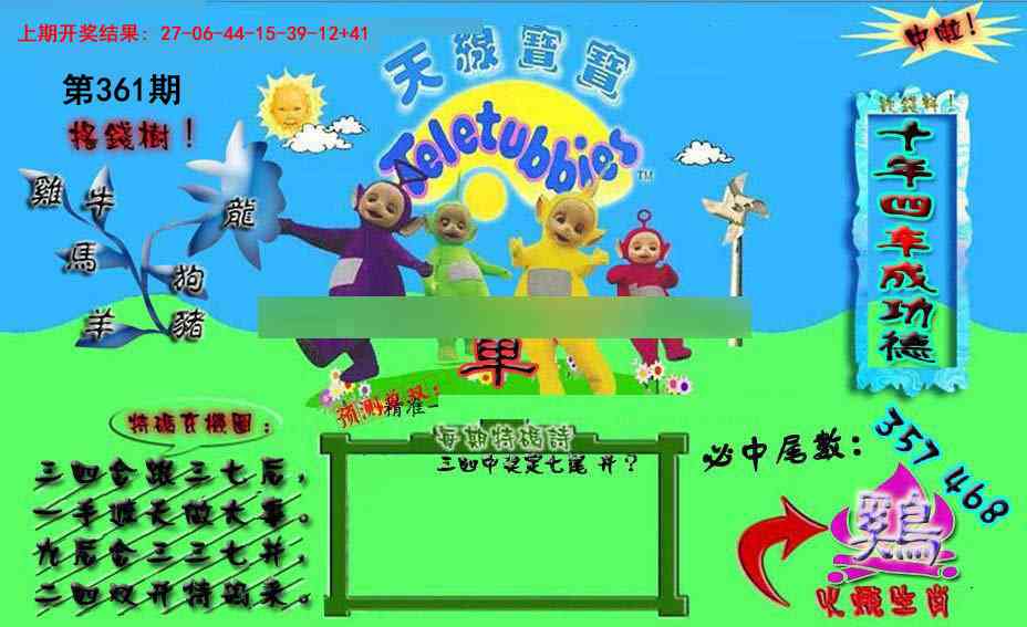 361期宝宝特码图[图]