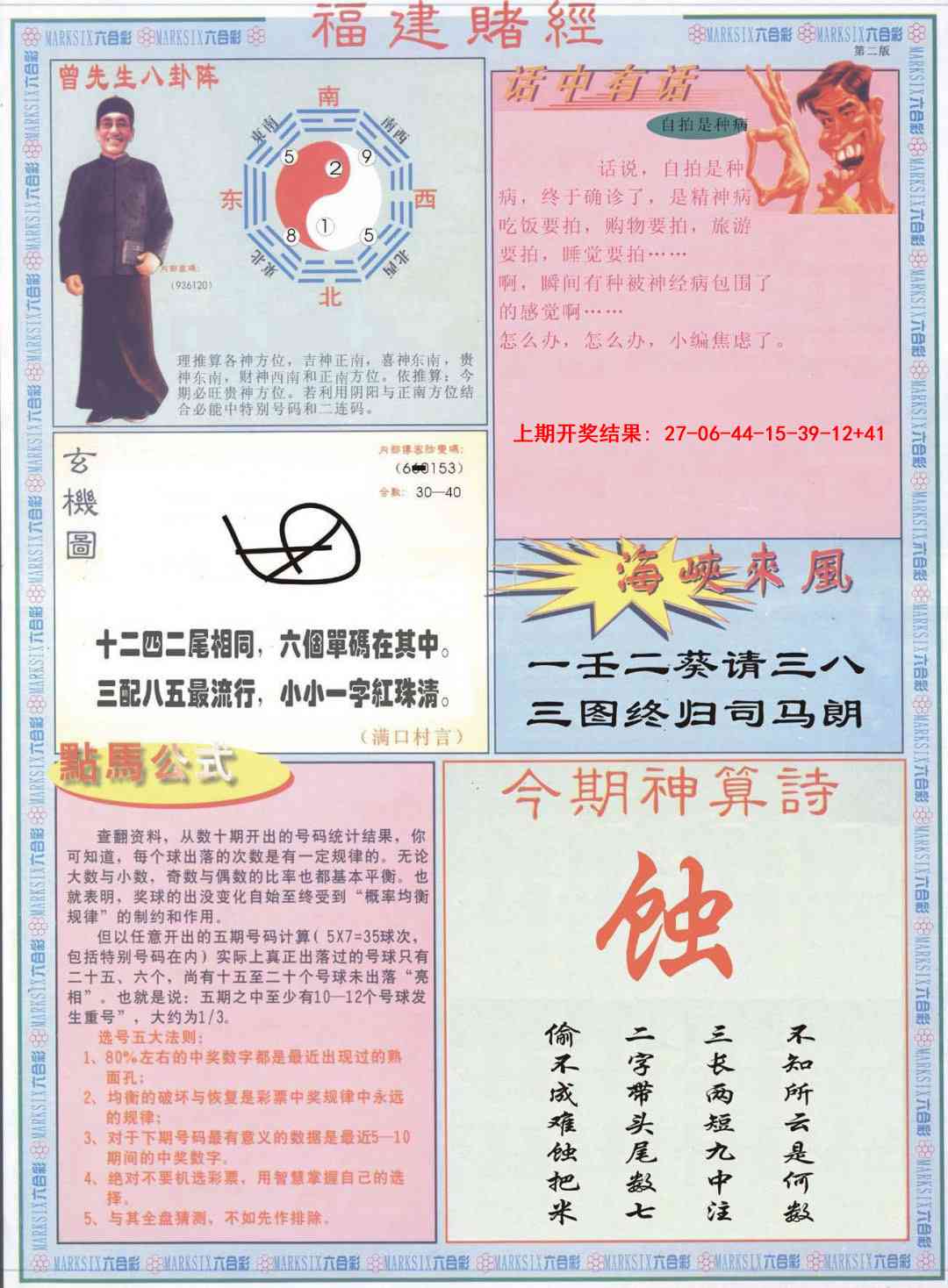 361期福建赌经B[图]