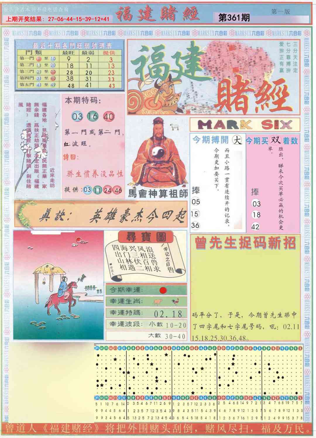 361期福建赌经A[图]
