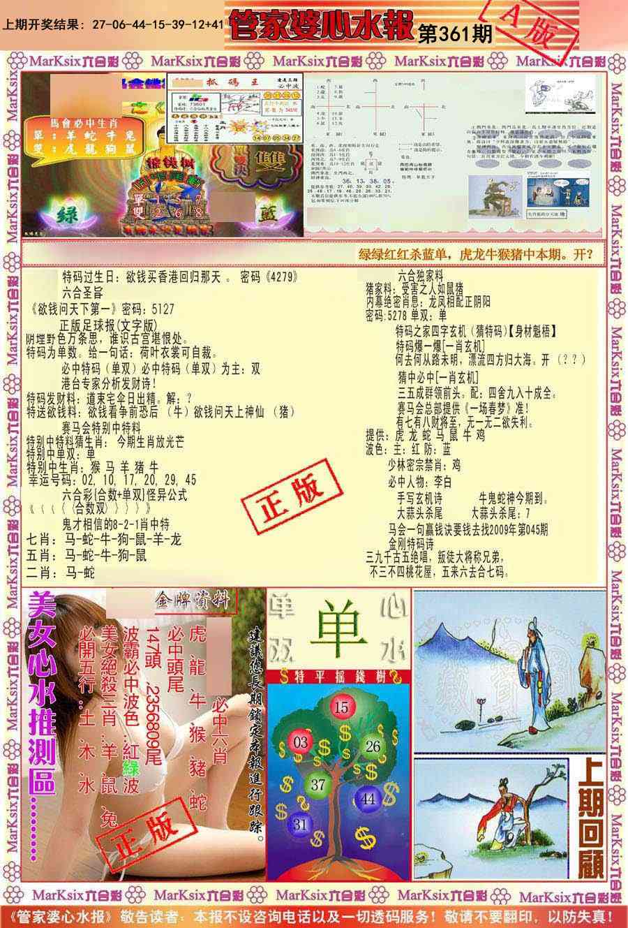 361期管家婆心水报A[图]