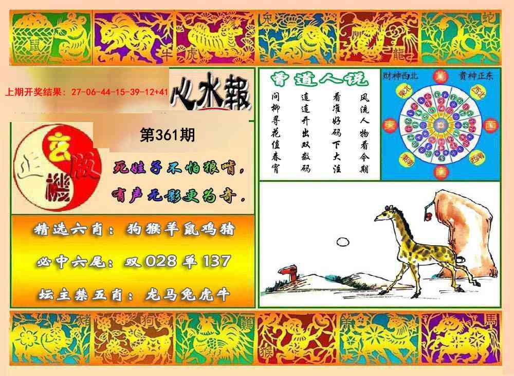 361期九龙心水报[图]
