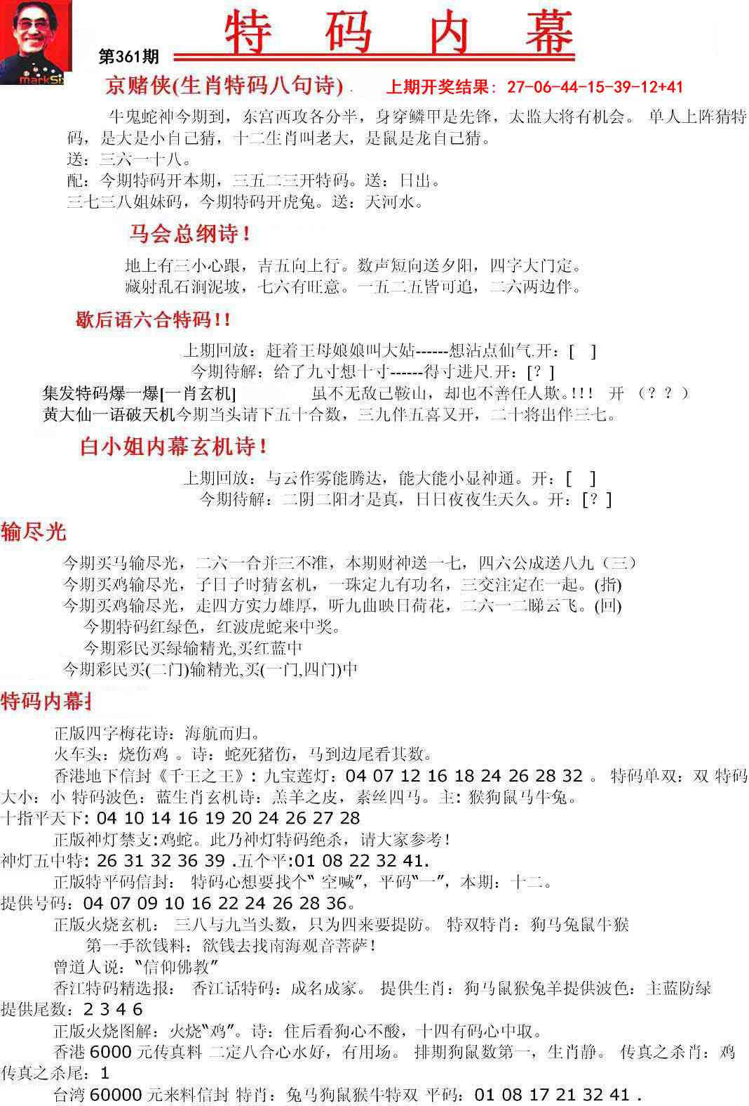 361期特码内幕A[图]