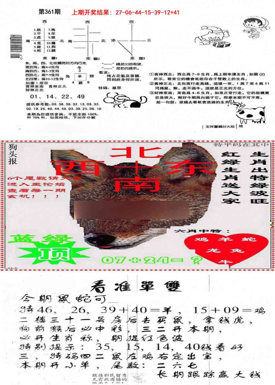 361期特码内幕B[图]