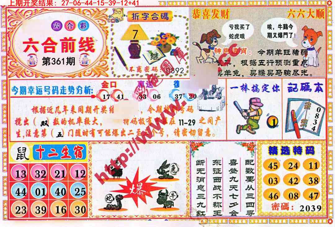 361期六合前线[图]