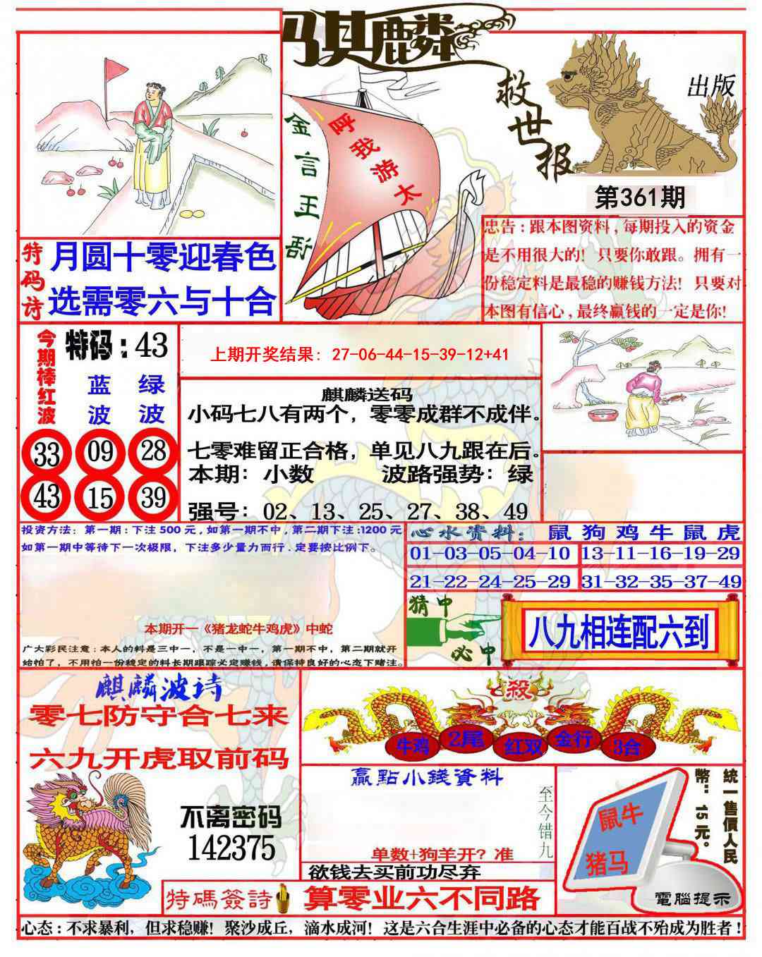 361期麒麟救世报(准)[图]