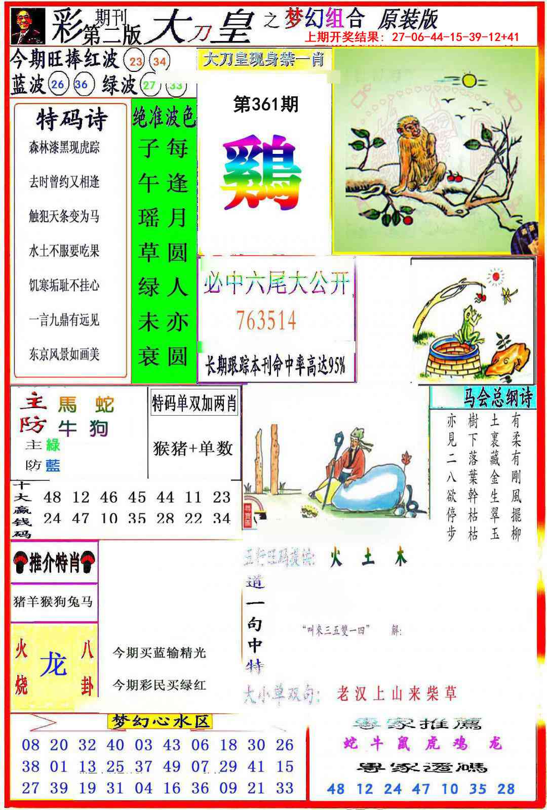 361期大刀皇之(梦幻组合)[图]