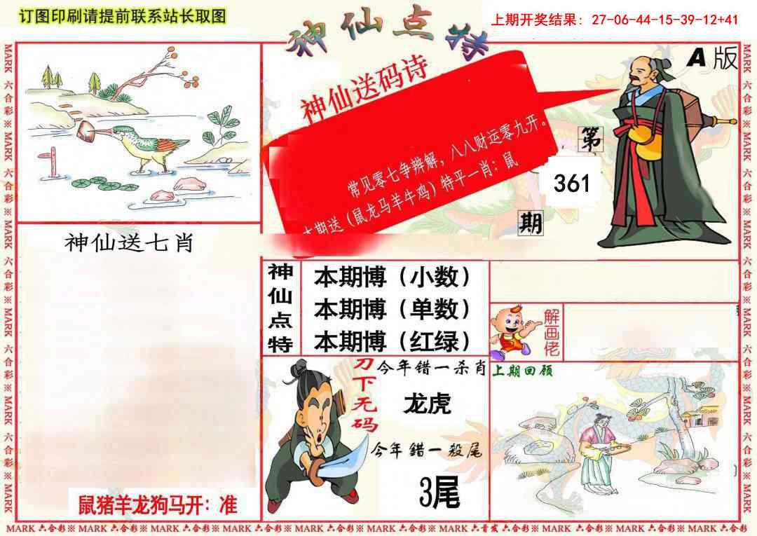 361期神仙点特A(精)[图]