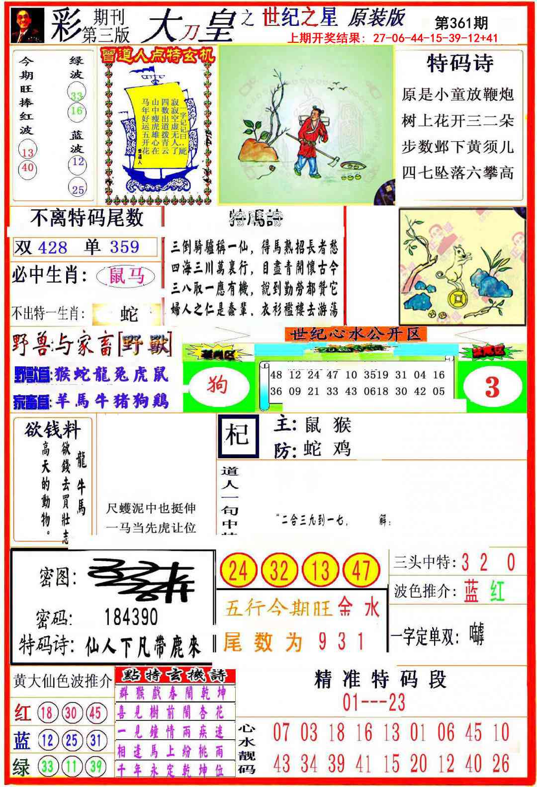 361期大刀皇之(世纪之星)[图]