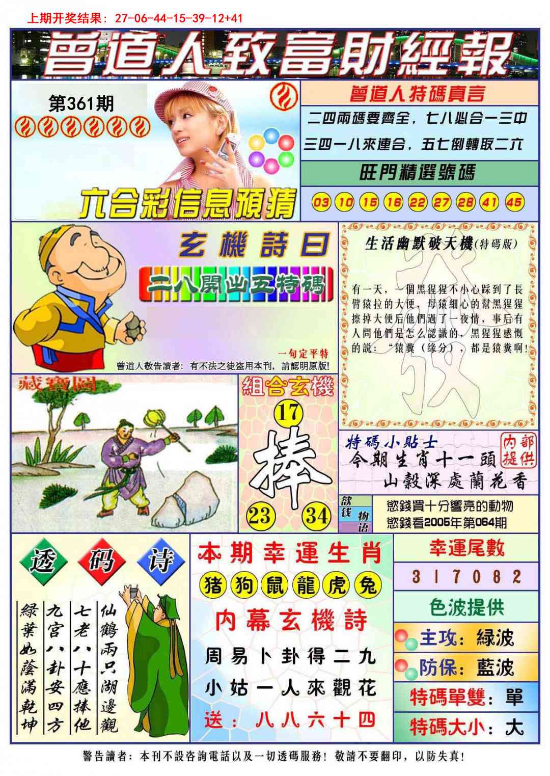 361期曾道人致福财经[图]