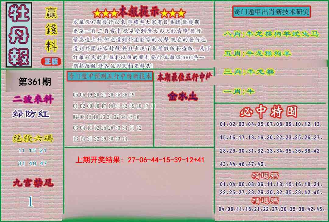 361期牡丹报[图]