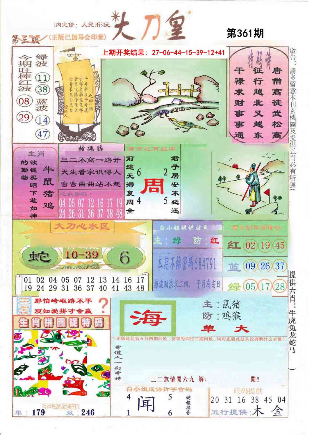 361期大刀皇[图]