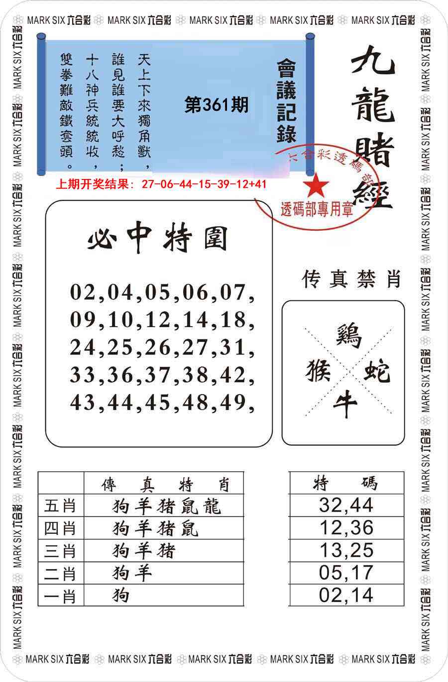 361期九龙赌经[图]