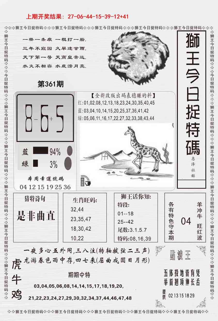 361期狮王今日抓特码[图]