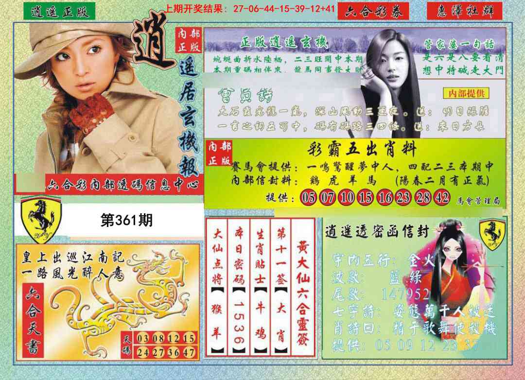 361期逍遥玄机报[图]