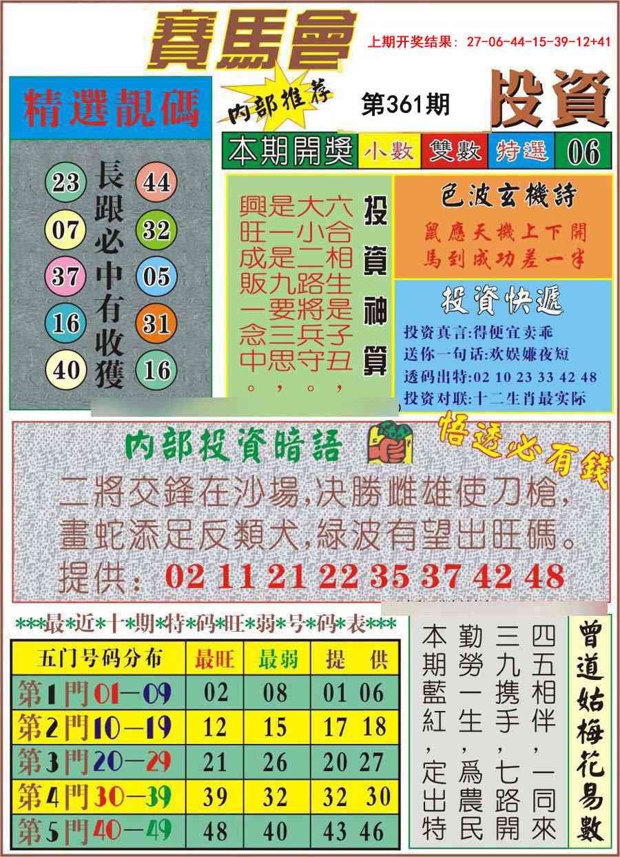 361期马会投资[图]