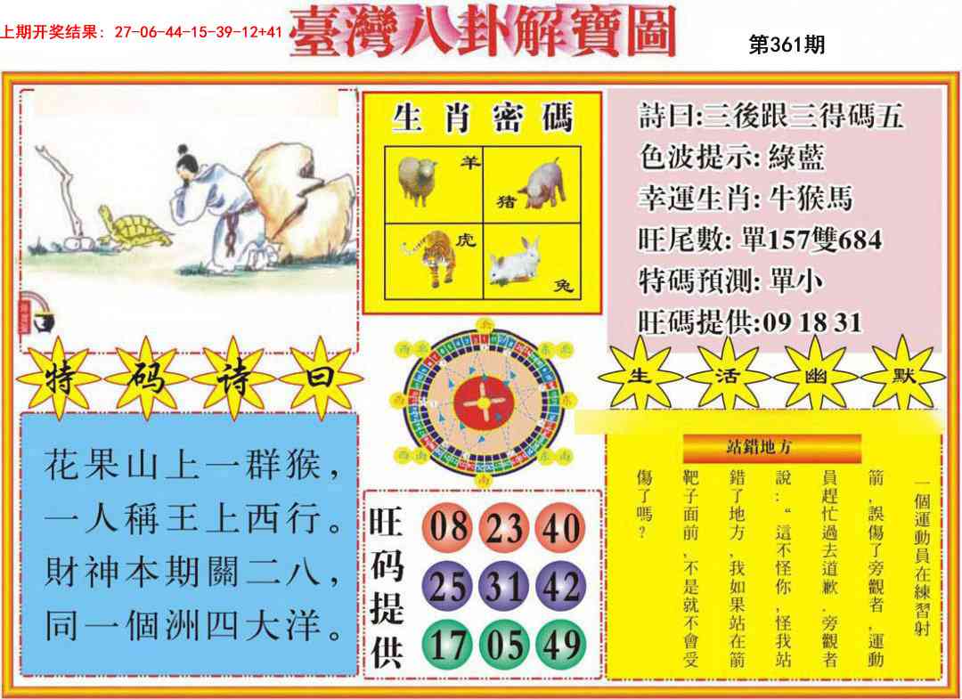 361期台湾八卦解宝图[图]
