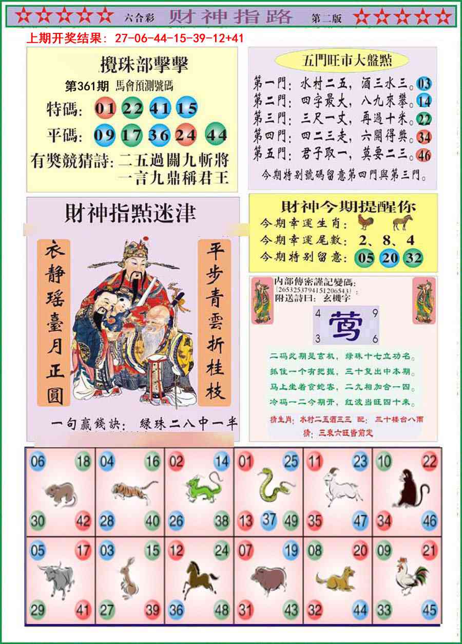 361期财神指路B[图]