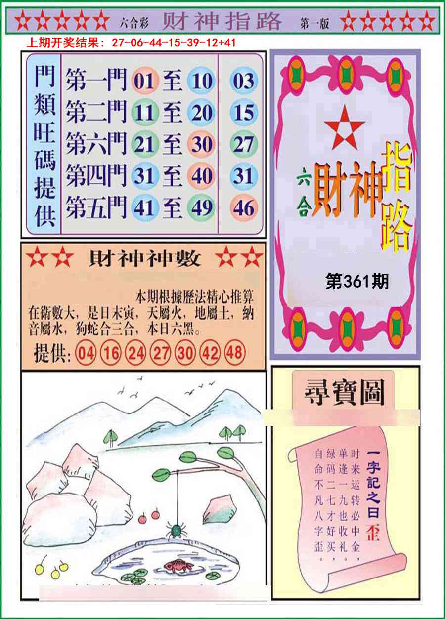 361期财神指路A[图]