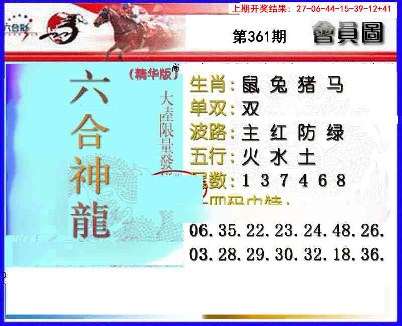 361期六合神龙[图]