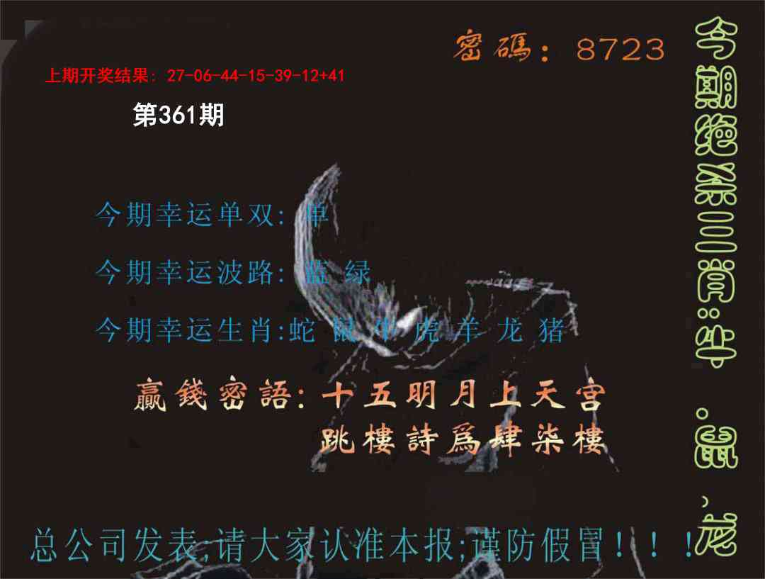 361期特码报[图]