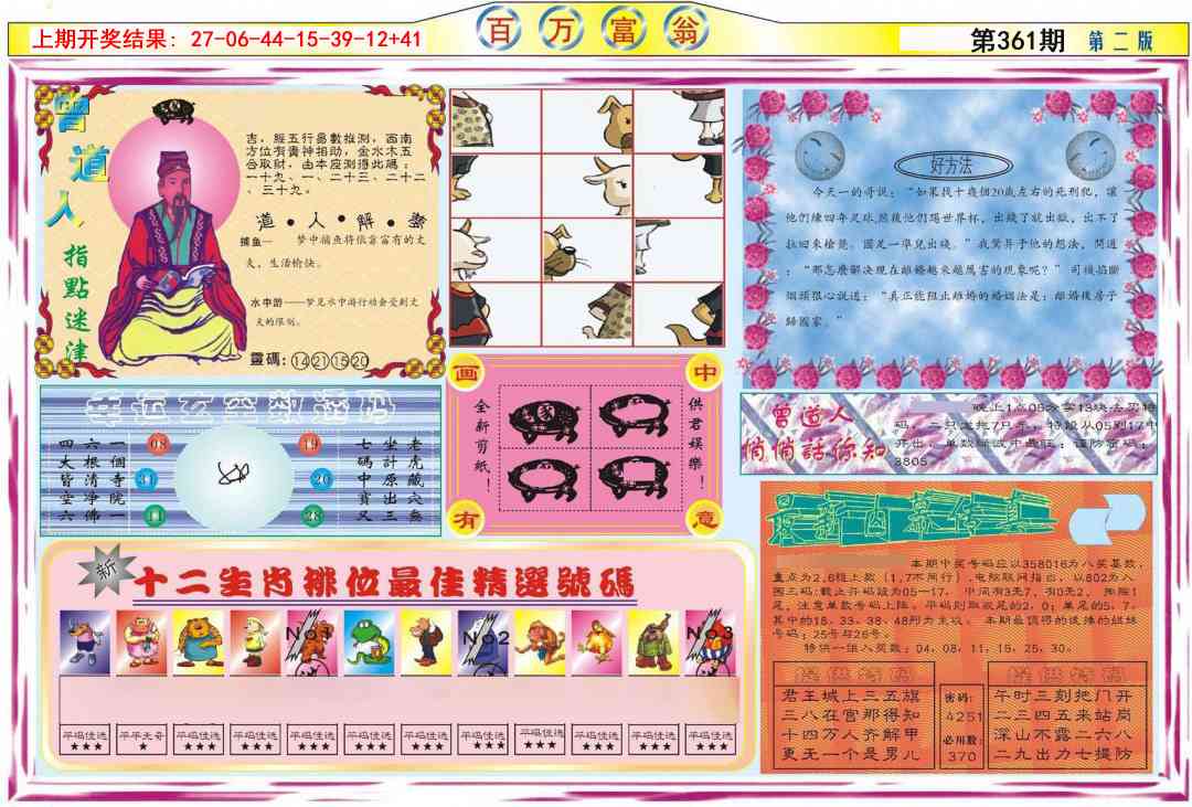 361期百万富翁B[图]