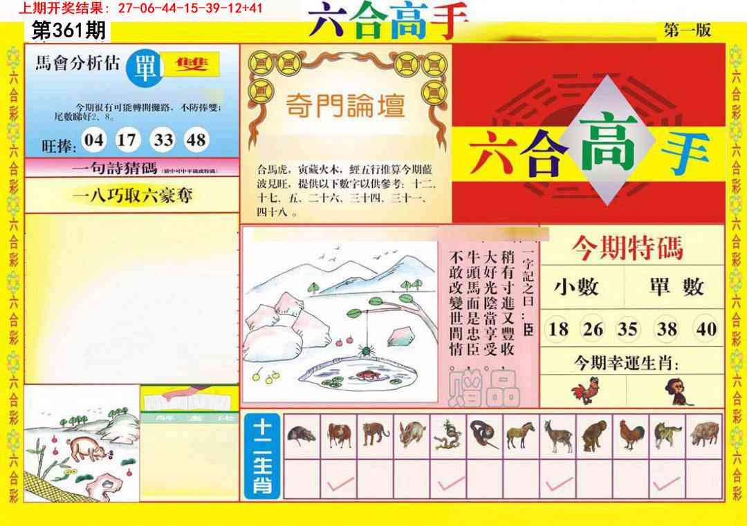 361期六合高手A[图]
