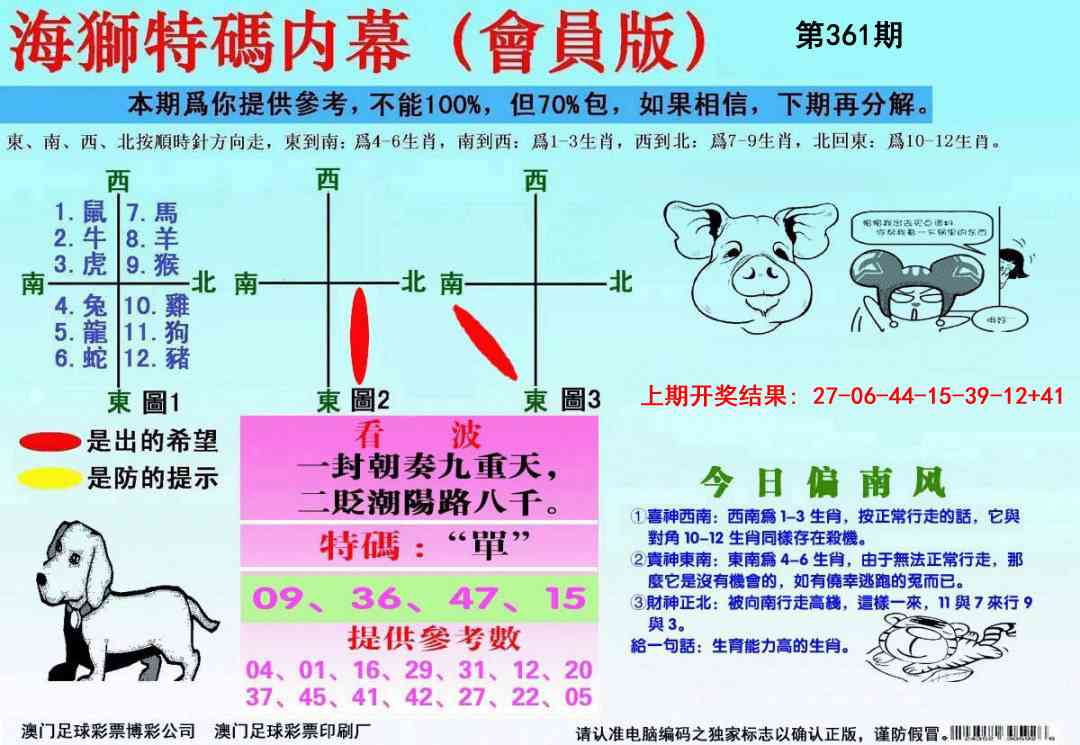 361期海狮特码会员报[图]