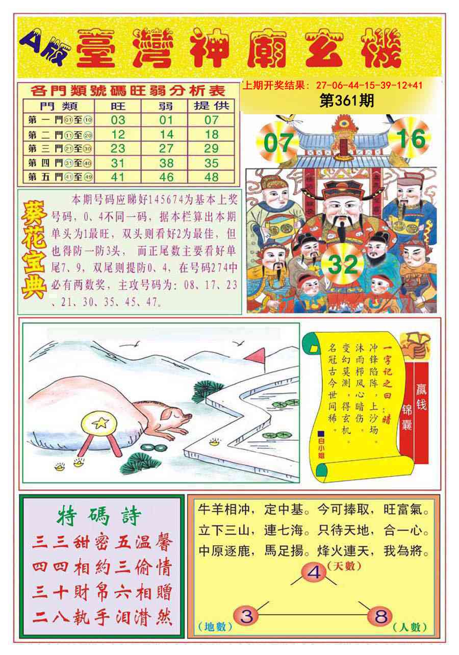 361期台湾神庙A[图]