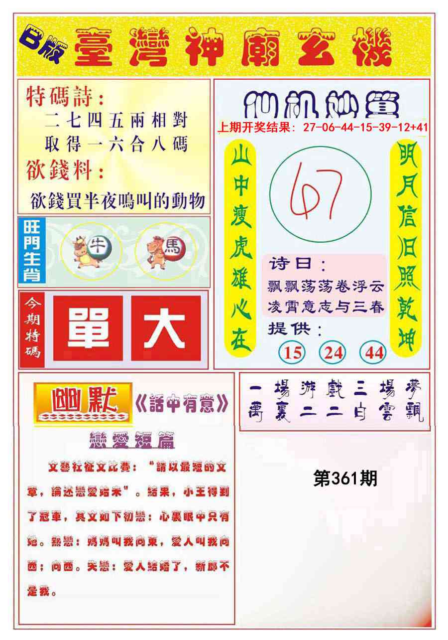 361期台湾神庙B[图]