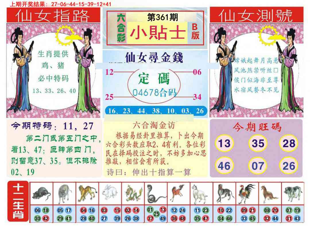 361期小贴士B[图]