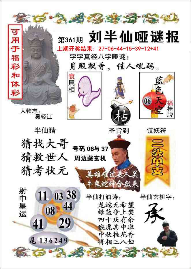 361期刘半仙哑谜报[图]