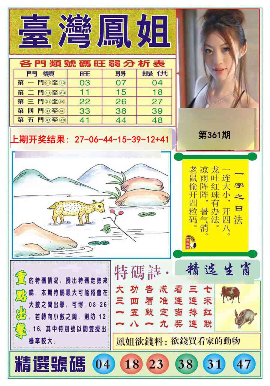 361期台湾凤姐[图]