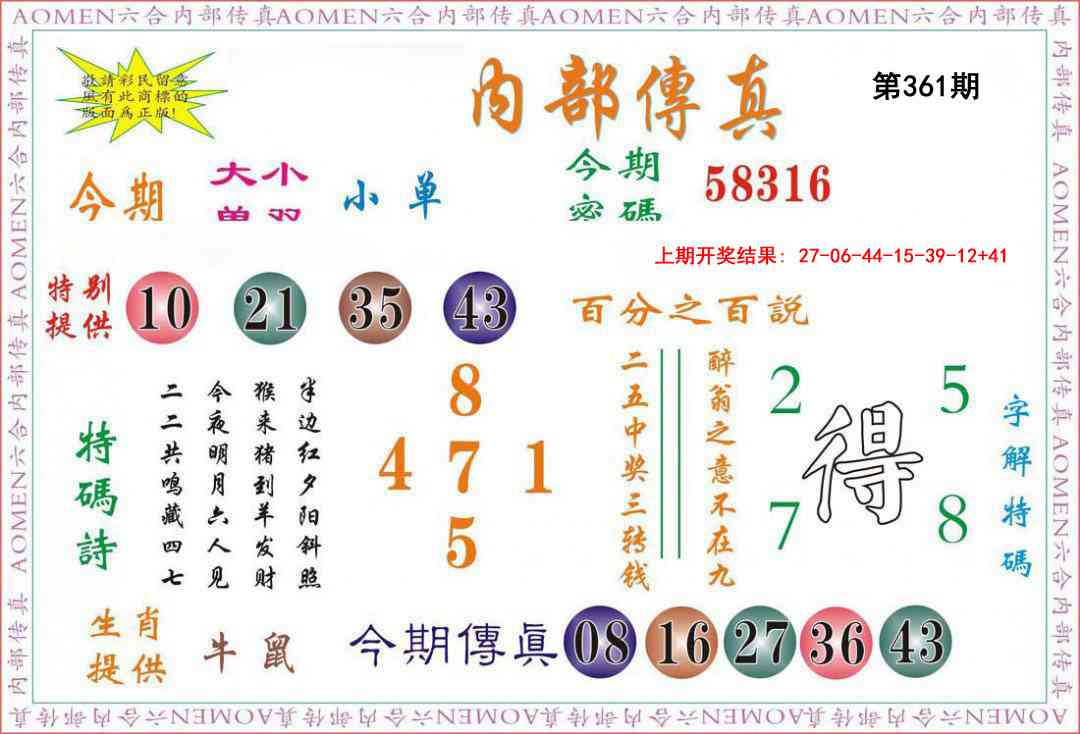 361期内部传真[图]