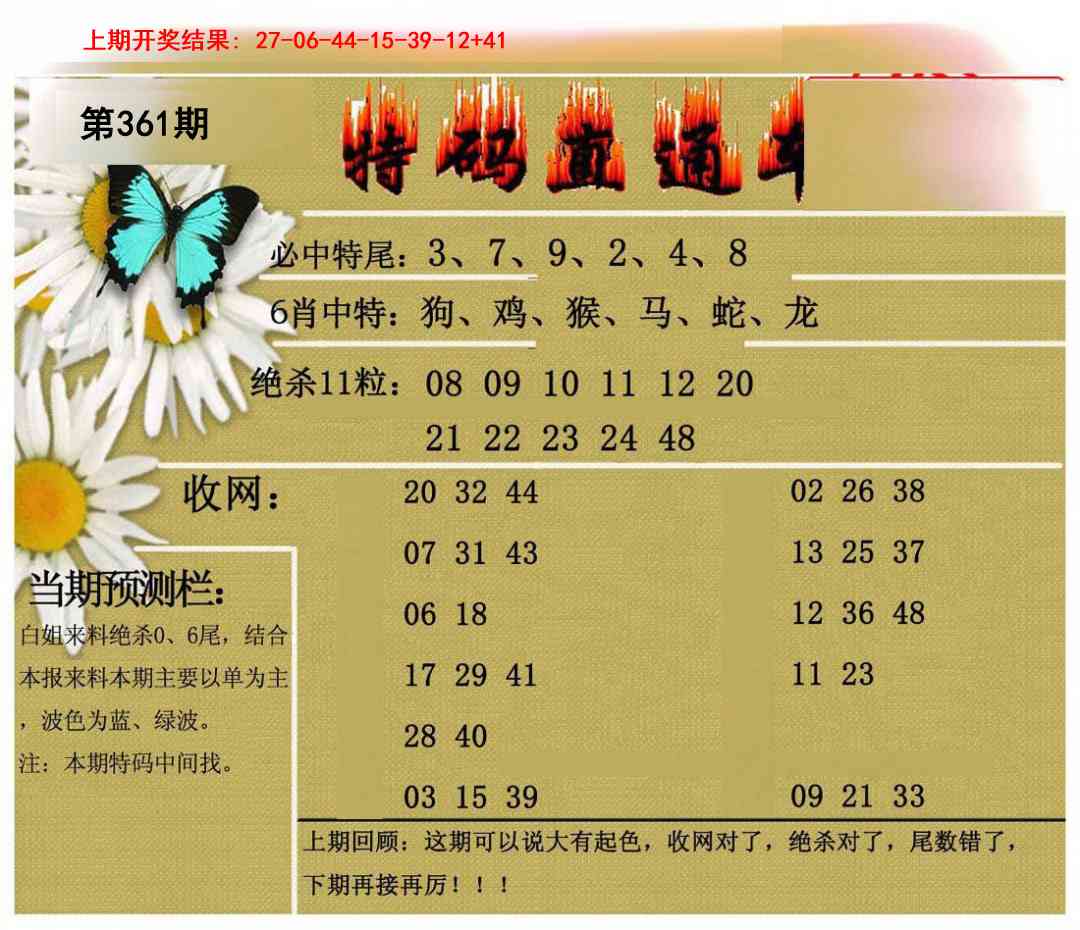 361期特码直通车[图]