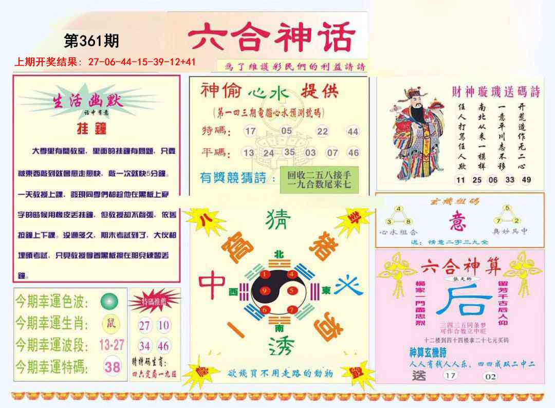 361期六合神话[图]