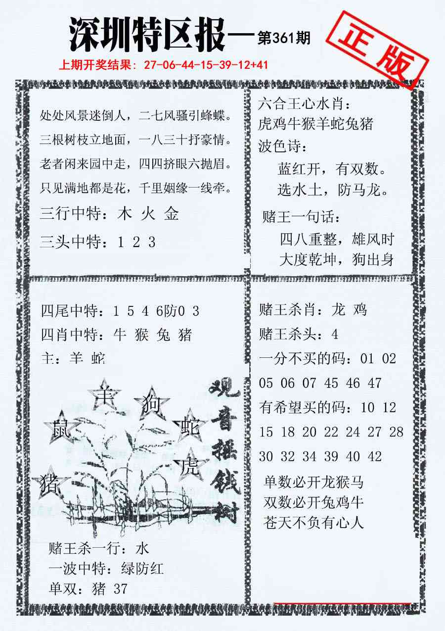 361期深圳特区报A[图]