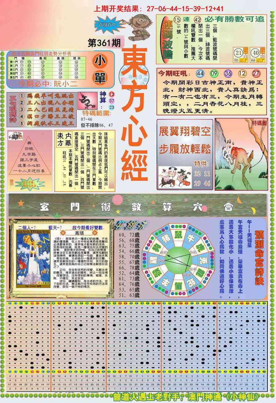 361期(新版)东方心经A[图]
