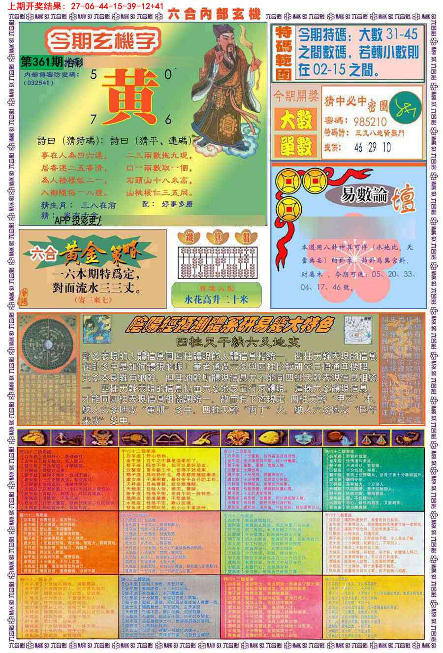 361期(新版)内部玄机B[图]