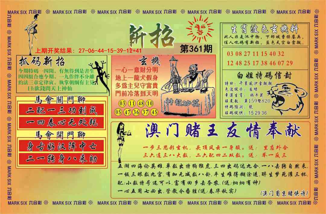 361期新招[图]
