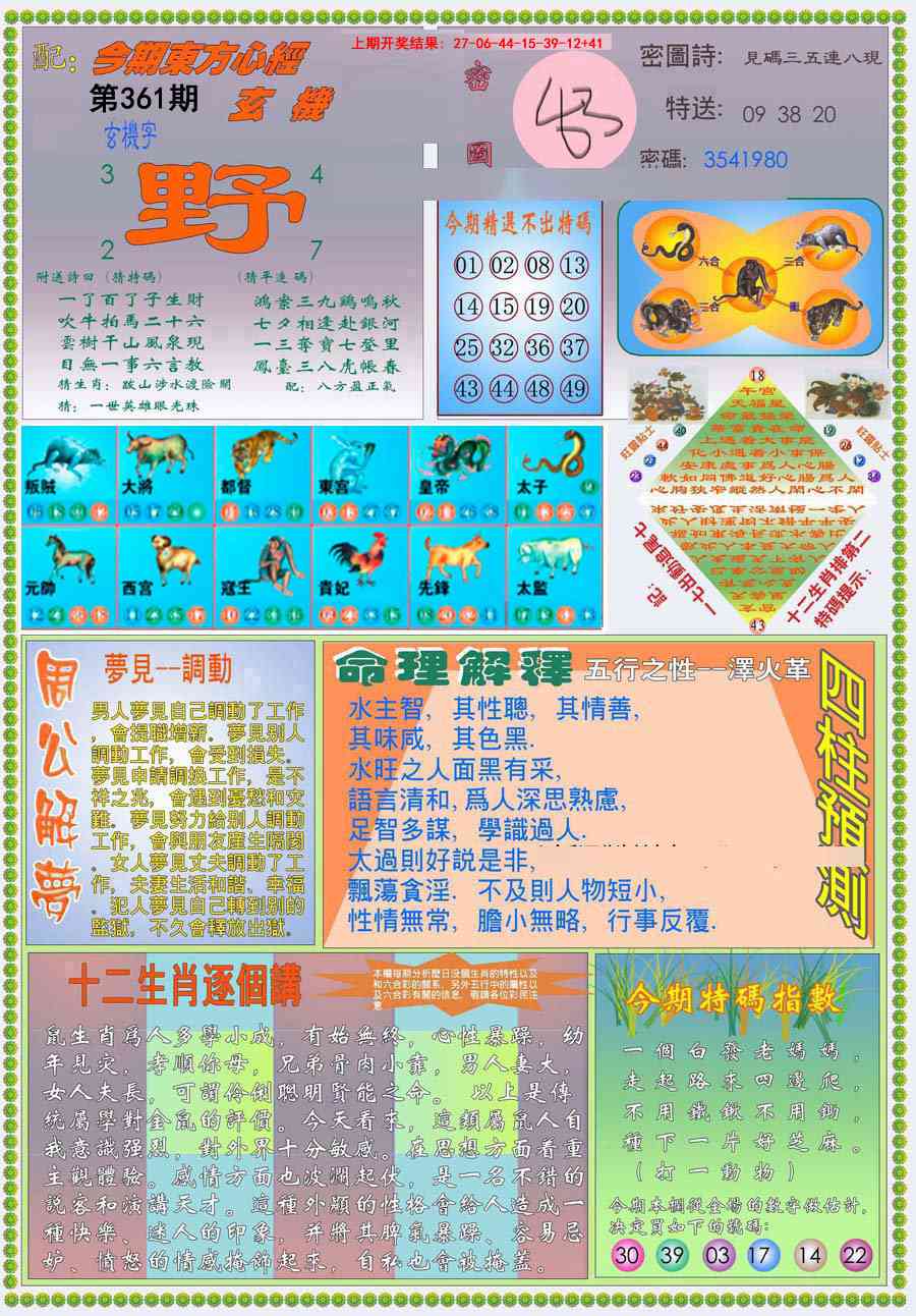 361期(新版)东方心经B[图]