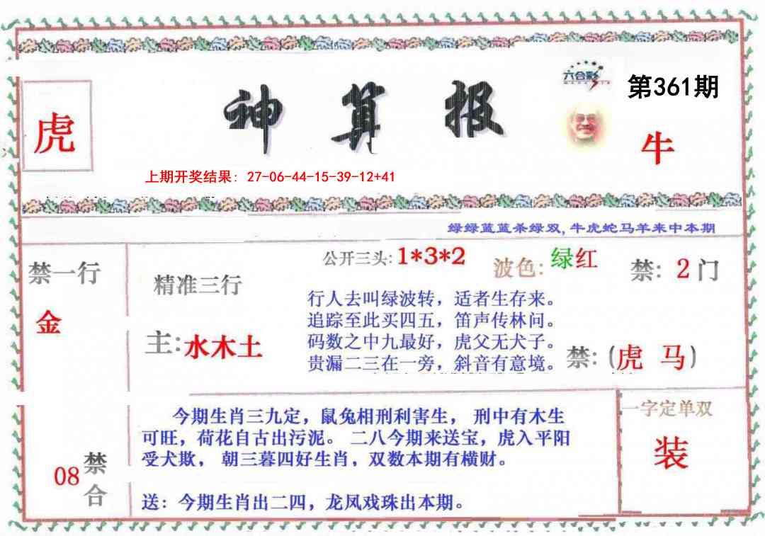 361期神算報[图]