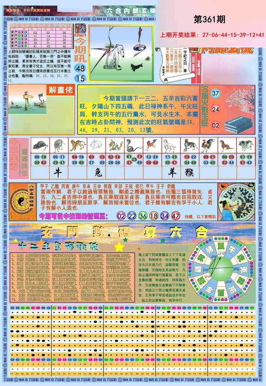 361期(新版)内部玄机A[图]