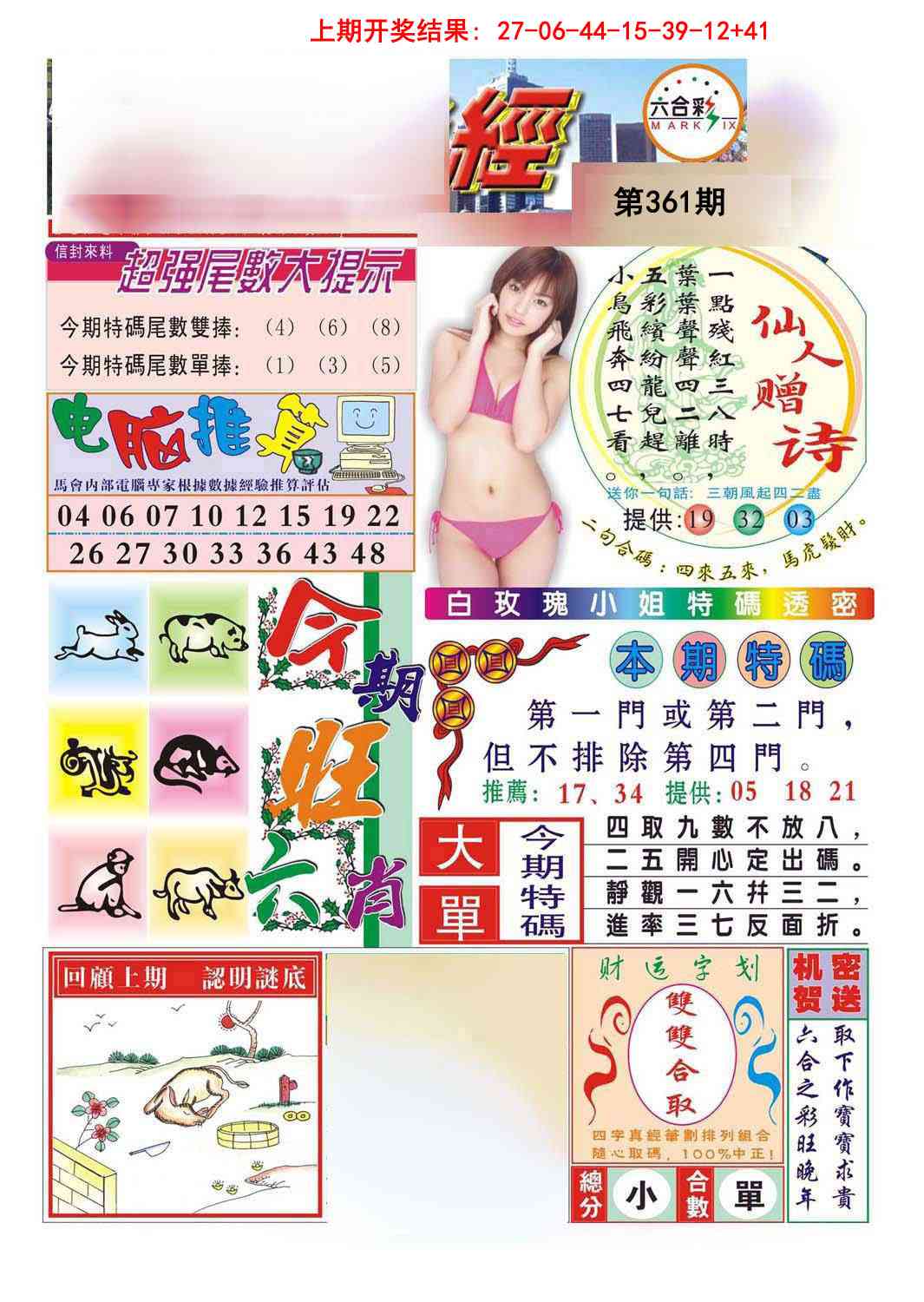 361期合众赌经B[图]