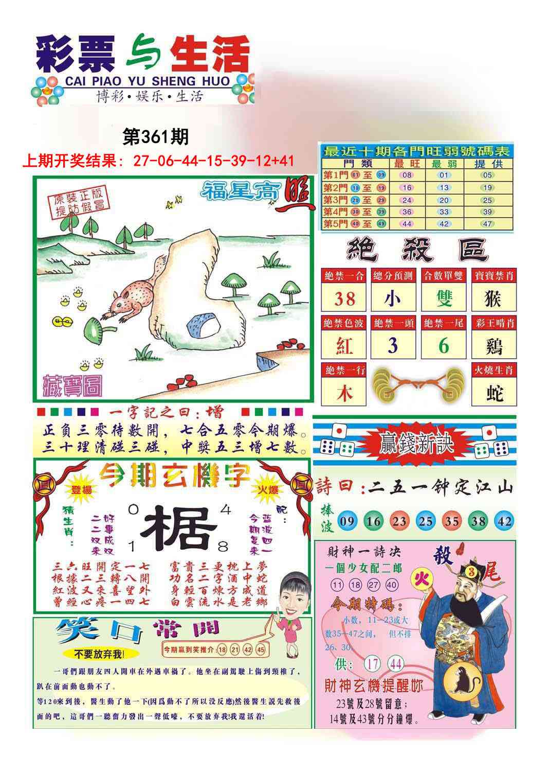 361期合众赌经A[图]