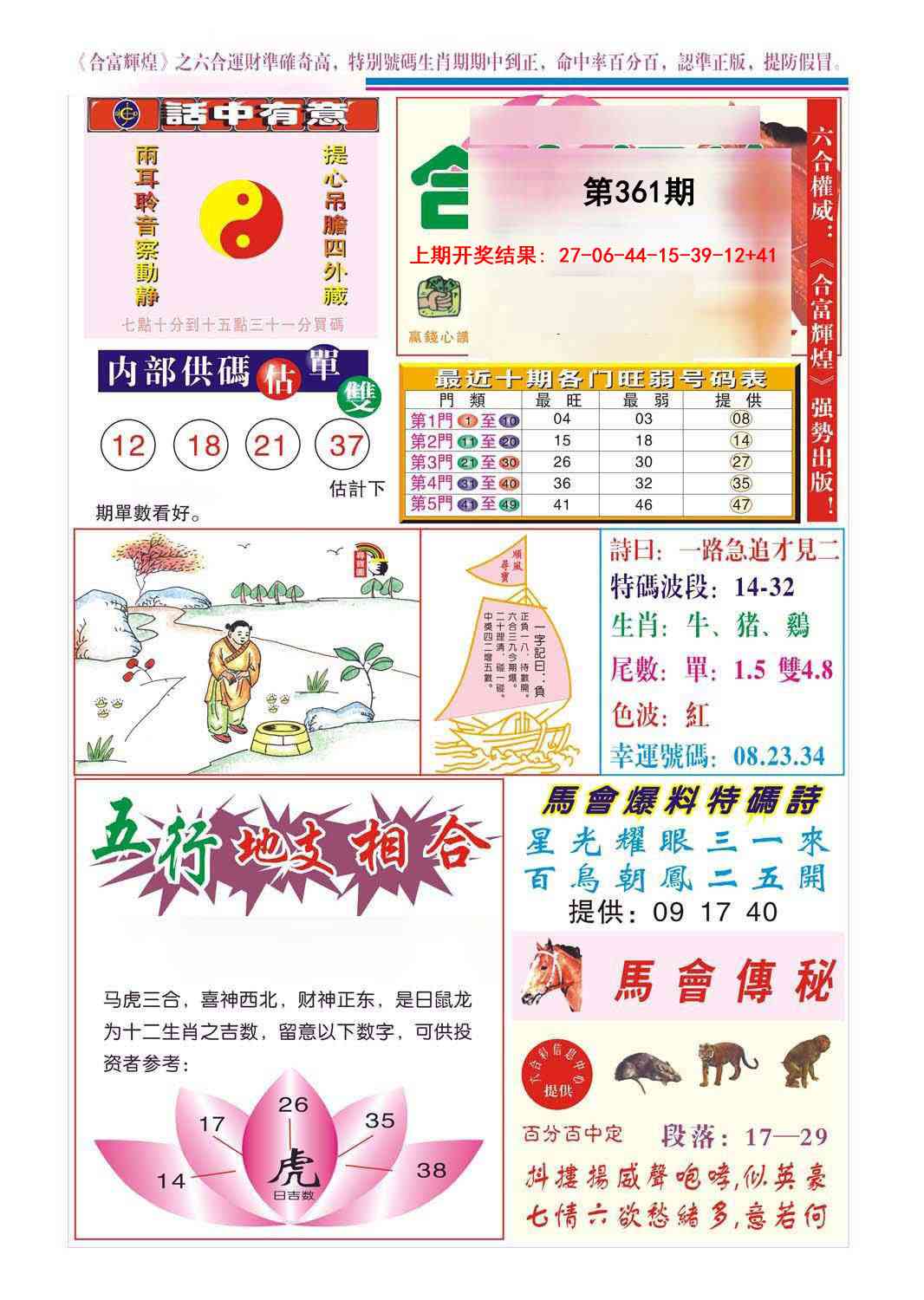 361期合富辉煌[图]