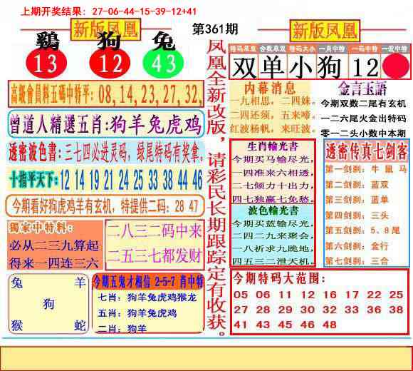 361期二代凤凰报[图]