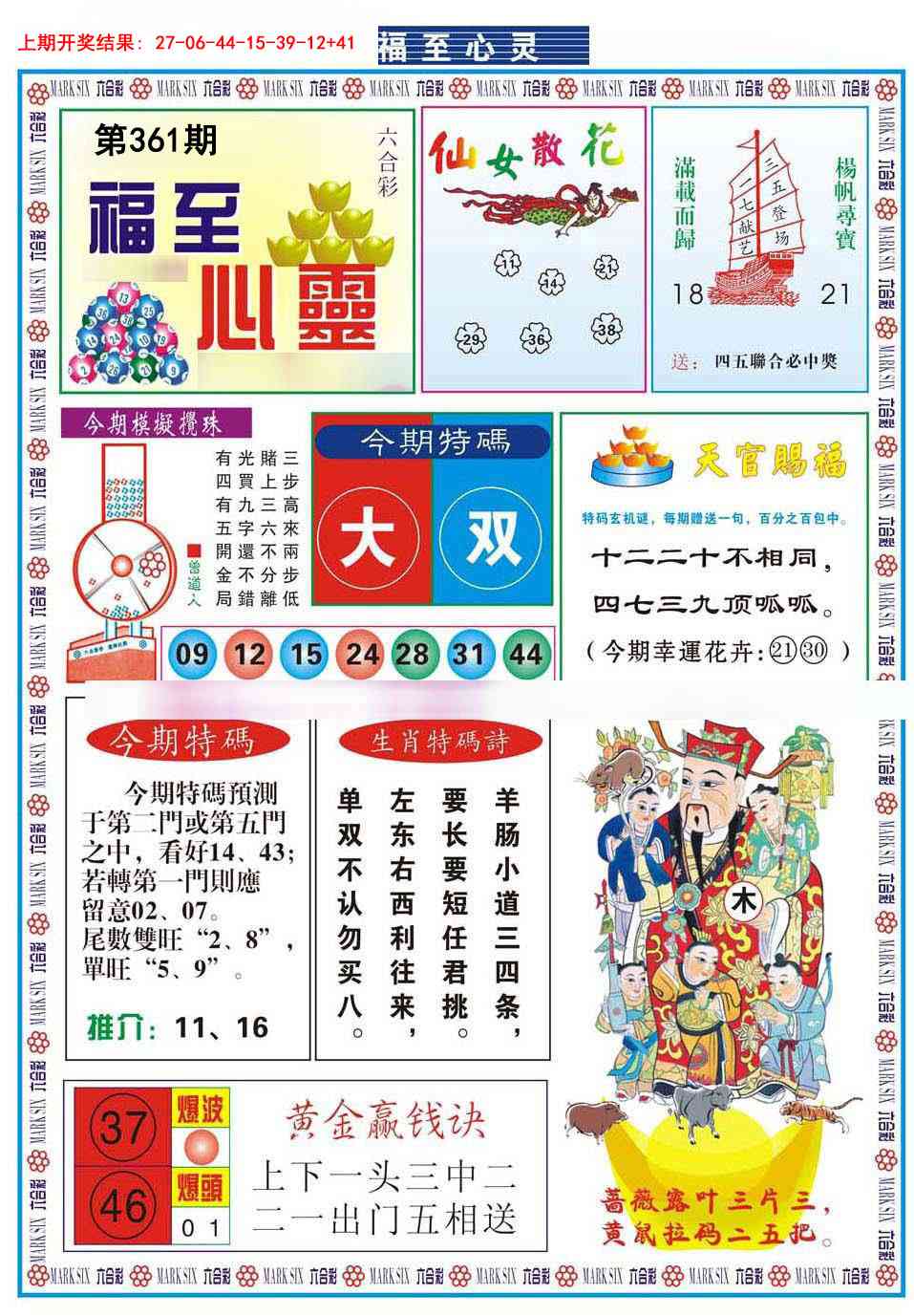 361期福至心灵[图]