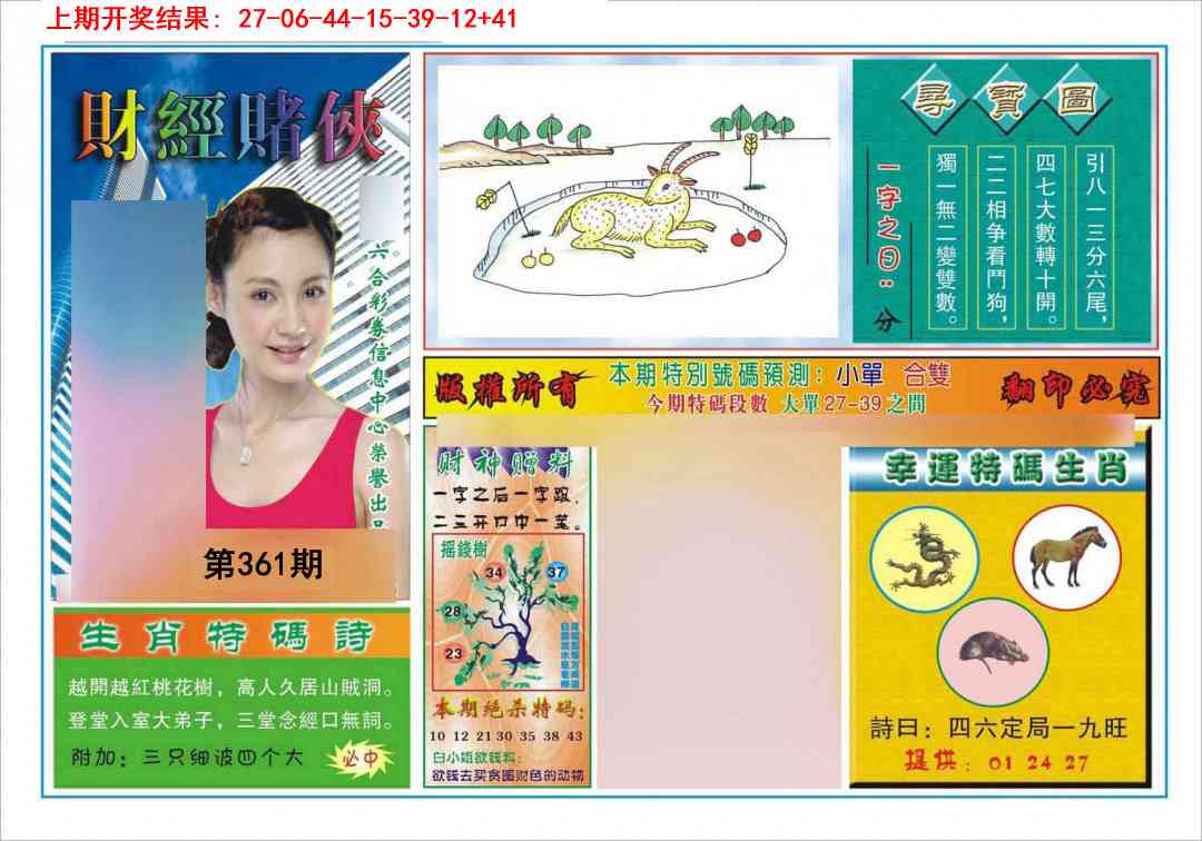 361期财经赌侠[图]