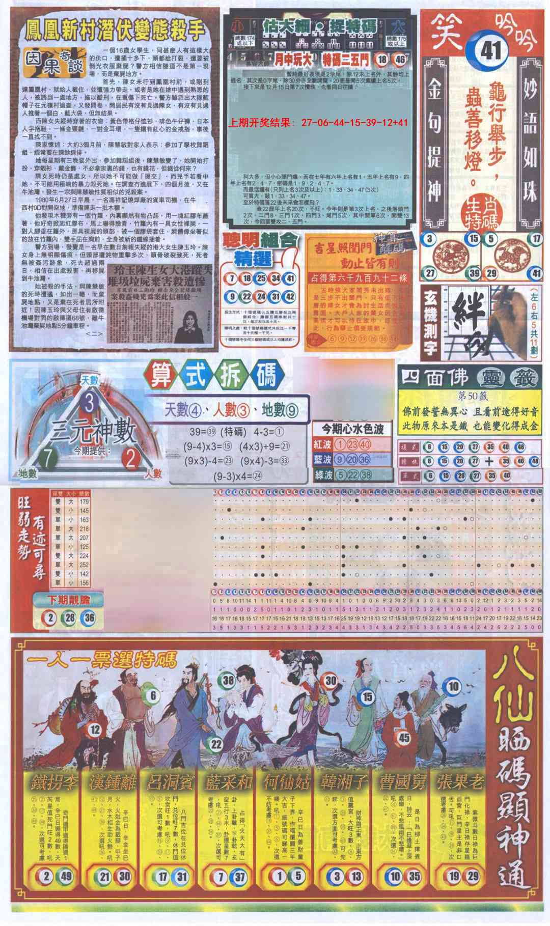361期新报跑狗-1(正面)[图]